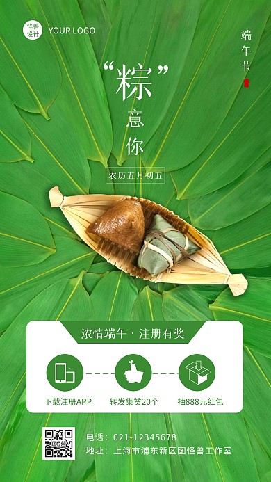 绿色简约风端午节下载注册抽奖手机海报