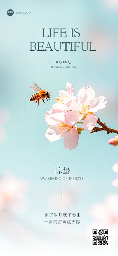 简约惊蛰摄影图全屏海报