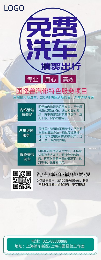 免费洗车长图