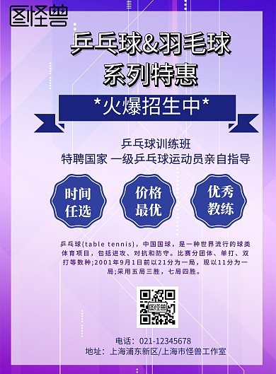 乒乓球招生宣传页