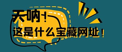 宝藏网址气泡蓝色创意公众号封面首图