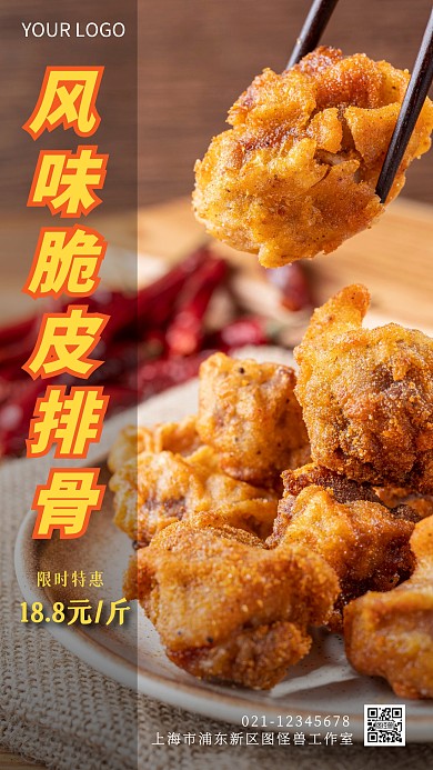 简约脆皮排骨摄影图海报