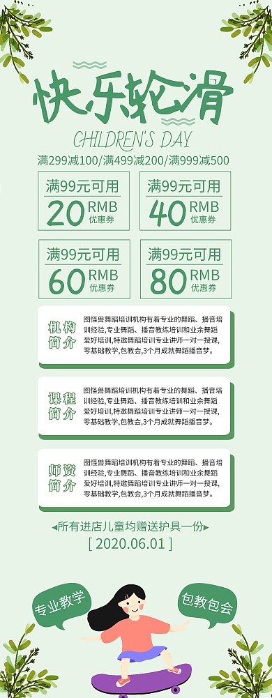 冷色系绿色清新快乐轮滑培训易拉宝