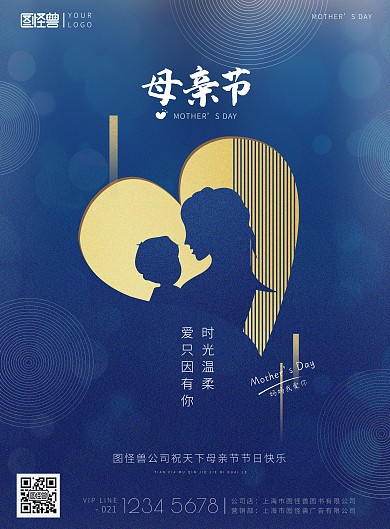 母亲节母子爱心互联网祝福蓝色创意印刷海报