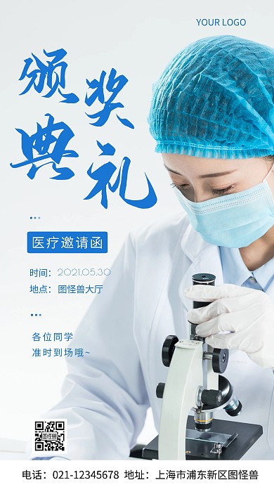 医疗颁奖典礼医生蓝色白色简约风摄影图海报
