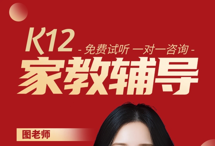红色大气家教教育辅导人物海报
