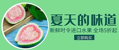 绿色简约水果公众号封面