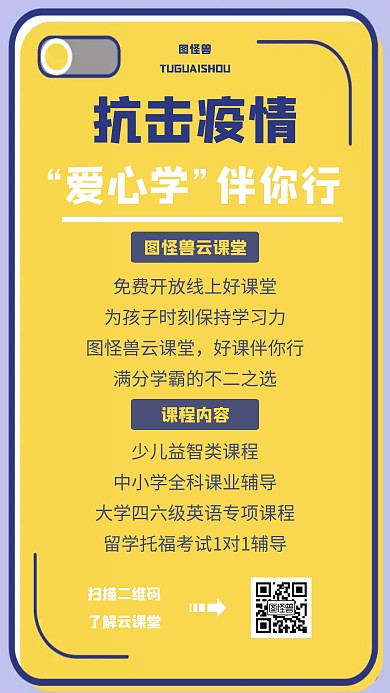 简约创意抗击疫情云课堂开课宣传手机海报