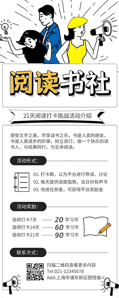 黑色线条简约风搞怪阅读21天打卡营销长图