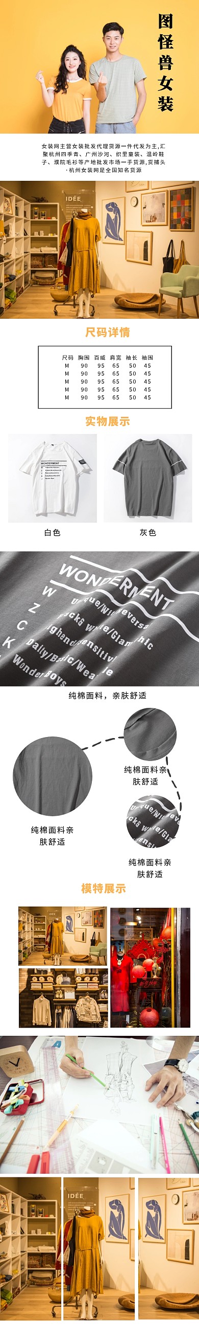 黄色简约T恤女装详情页