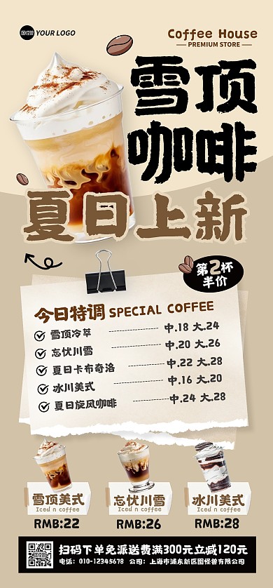 夏日咖啡促销活动全屏海报