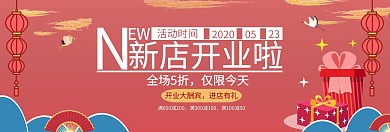 新店开业新媒体官方banner