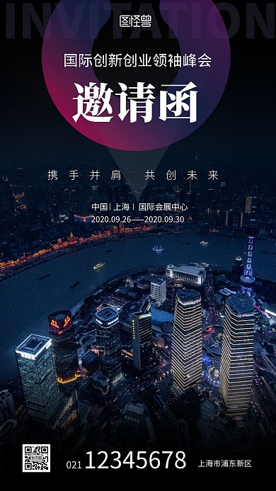 金融企业峰会邀请函大气摄影风手机海报