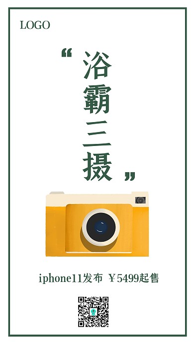 简约苹果手机发布会手机海报