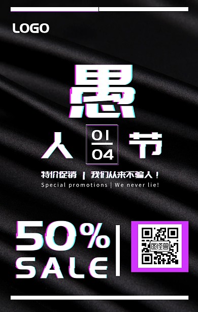 愚人节打折促销抖音风手机海报