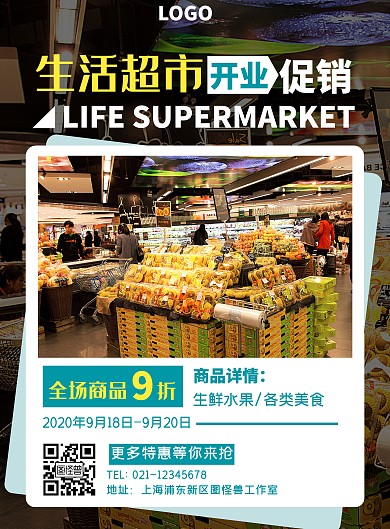 生活超市开业促销蓝色摄影风竖版海报