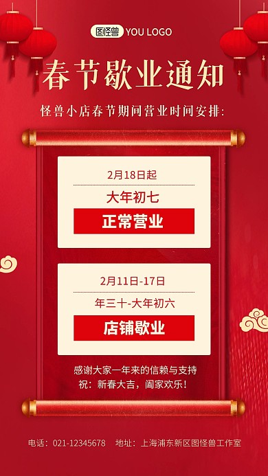 牛年春节歇业放假通知红色喜庆手机海报