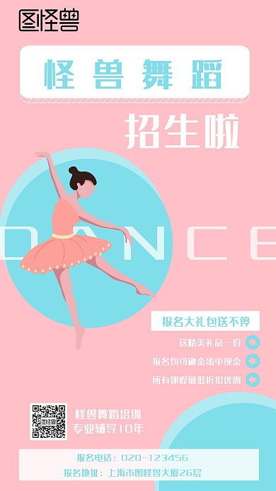 粉色卡通可爱女孩才艺舞蹈培训芭蕾舞海报