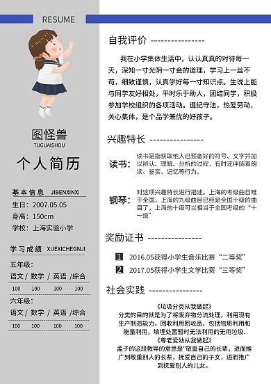 简约蓝色小升初单页简历模板