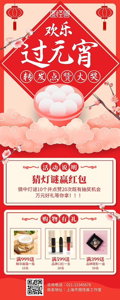 元宵节猜灯谜促销宣传节日活动营销长图