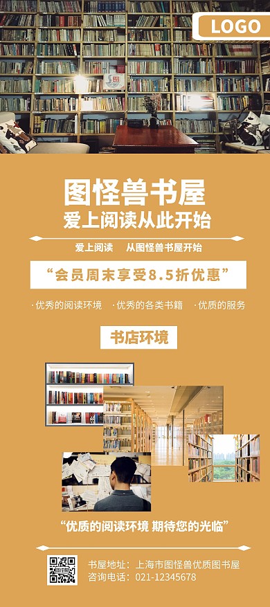 书屋周末促销简约黄色展架