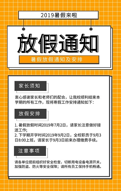 黄色简约放假通知海报模板