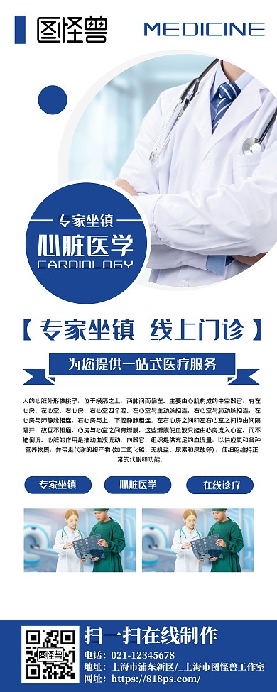 简约大气蓝色医用易拉宝