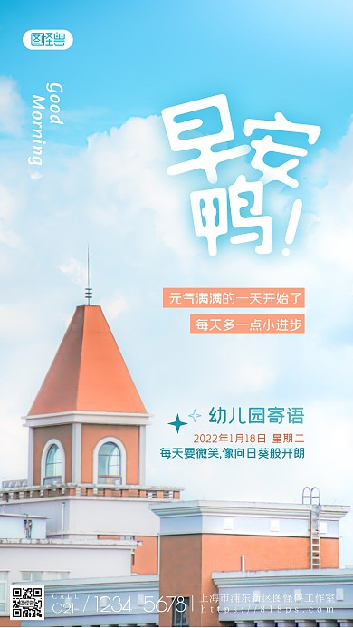 幼儿园早安日签蓝色问候鼓励摄影图海报