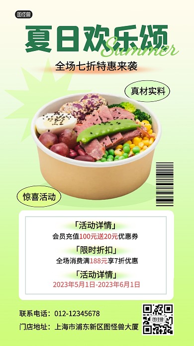 餐饮美食活动夏季促销产品海报