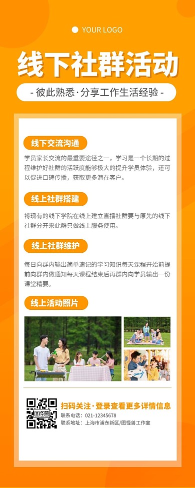 简约黄色线下社群活动营销长图