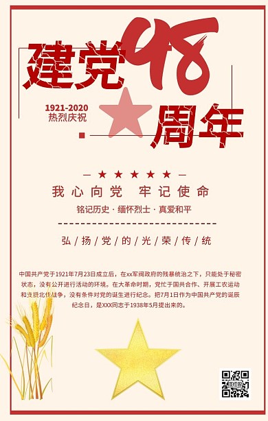 建党节纪念日宣传手机海报