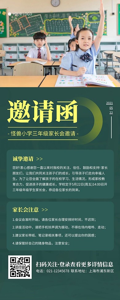 绿色简约学校家长会邀请函宣传营销长图