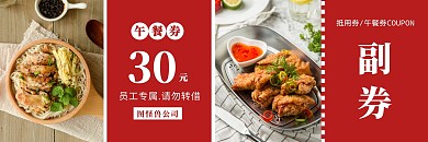 公司员工专用摄影风红色美食类30元午餐券