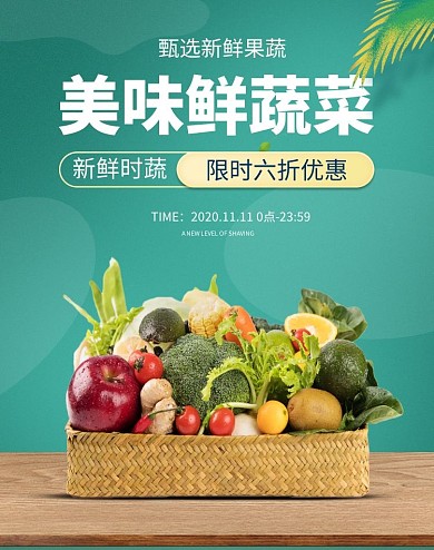 电商绿色时令季节性新鲜蔬菜促销海报