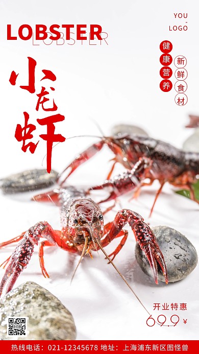 小龙虾红色宣传促销简约风摄影图海报