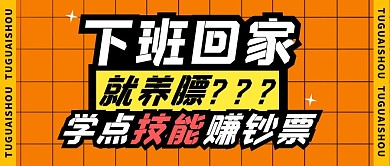 技能创意卡通趣味大字撞色公众号首图