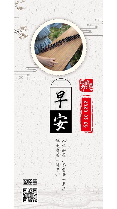 古筝古风文化水墨日签