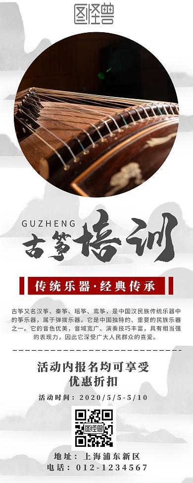 中国风古筝易拉宝培训活动宣传x展架
