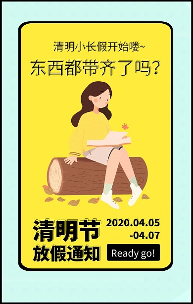 清明小长假放假通知立体手机海报