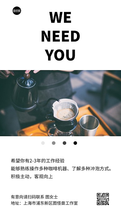 高级简约招聘求职ins风海报