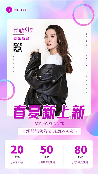 简约时尚女装服饰春夏上新新品上市手机海报