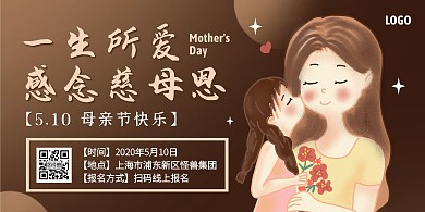 创意插画母亲节企业活动横版海报