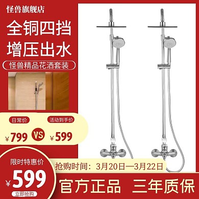 花洒促销红色创意电商主图
