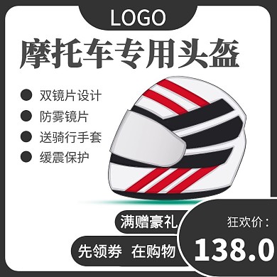 摩托头盔主图直通车