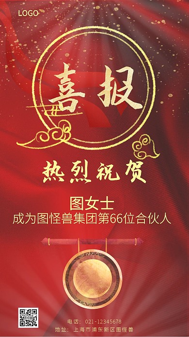 喜报光效铜锣飘带金粉磅礴大气手机海报