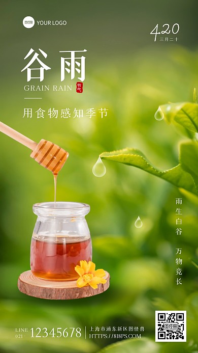 简约摄影谷雨节气蜂蜜借势手机海报