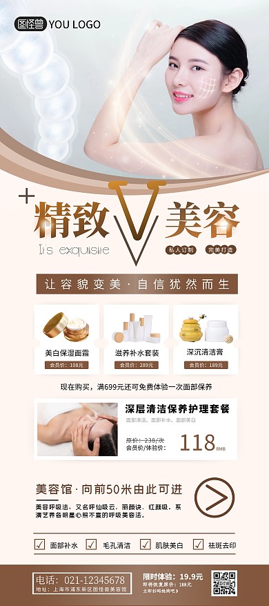 美容养生清洁肌肤美白保养指引展架