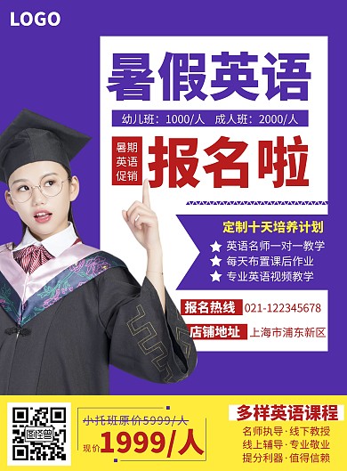 少儿班暑假英语报名海报紫色黄色简约摄影
