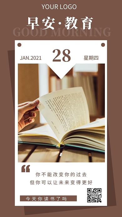 教育早安简约宣传推广日签