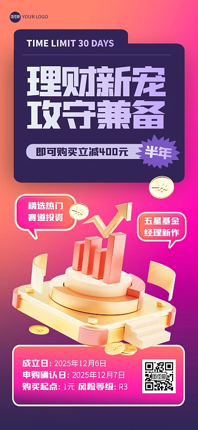 渐变金融理财全屏海报